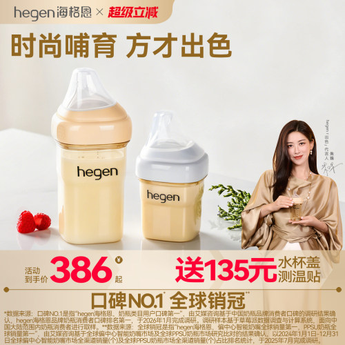hegenppsu150/240ml方圆形奶瓶