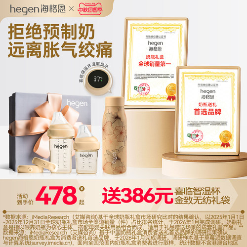 Hegen多功能新生儿奶瓶礼盒