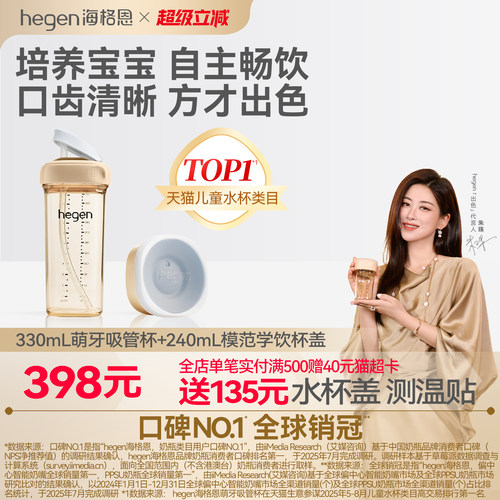 Hegen海格恩儿童吸管杯9个月以上宝宝高颜值便携吸管学饮杯组合
