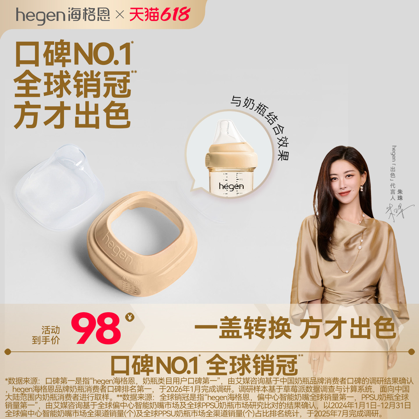 Hegen海格恩进口瓶领和透明奶瓶盖通用宽口径简易组装配件便携