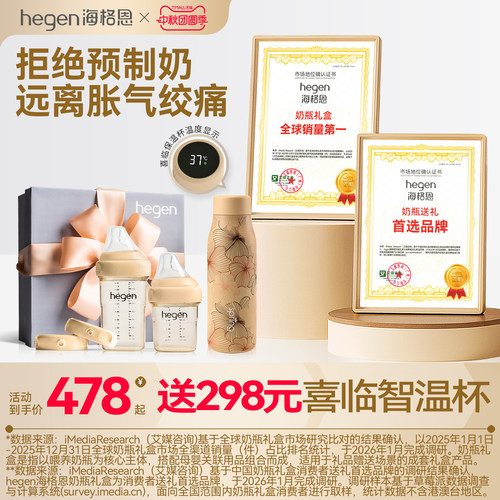 Hegen多功能新生儿奶瓶礼盒