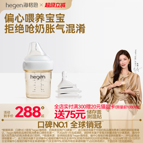 Hegen海格恩新生儿奶瓶方才出色