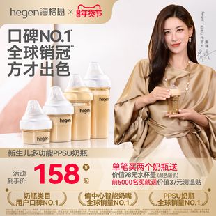 Hegen海格恩新生儿宽口奶瓶PPSU婴儿大宝宝仿母乳防呛防胀气耐摔