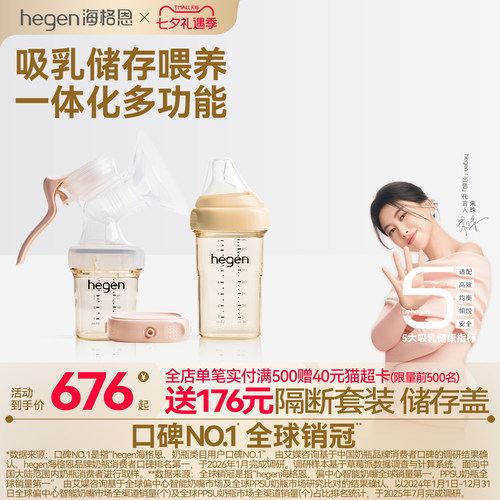 Hegen海格恩吸乳健康手动吸奶器