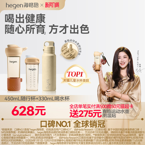 Hegen海格恩大容量随行杯儿童外出家用喝水杯子450ml刻度直饮水壶