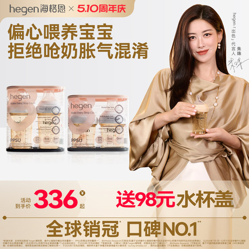Hegen海格恩新生儿奶瓶方才出色
