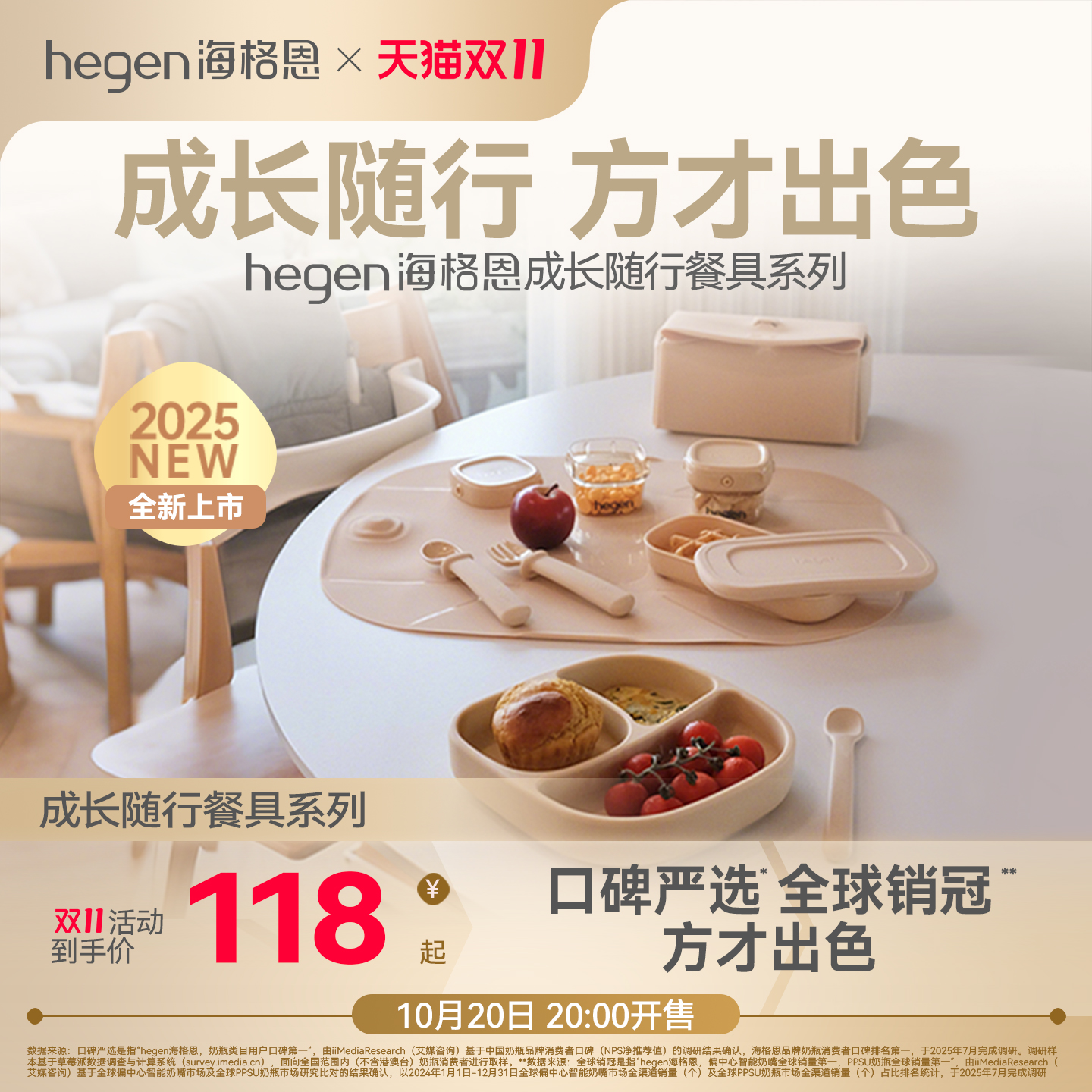 Hegen海格恩硅胶辅食餐具