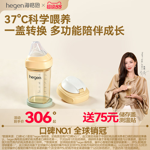 Hegen海格恩多功能奶瓶方才出色