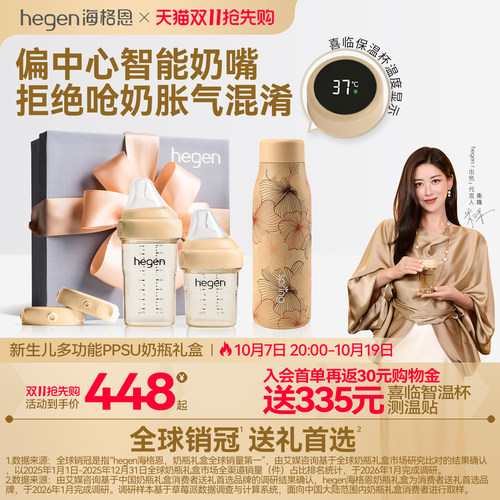 Hegen多功能新生儿奶瓶礼盒