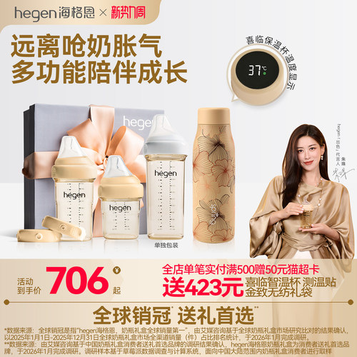 Hegen海格恩新生儿奶瓶方才出色