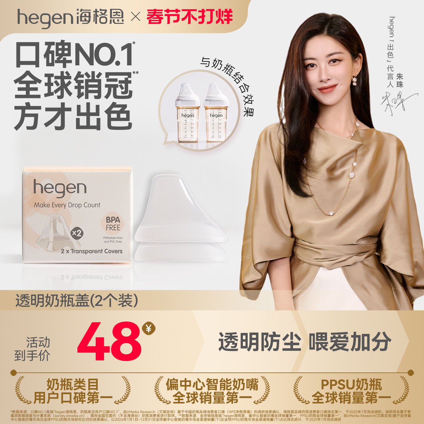 hegen原装进口透明奶瓶盖 密封防尘奶瓶盖配件通用标准口径