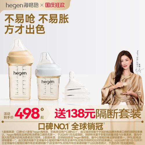 Hegen海格恩新生儿奶瓶方才出色