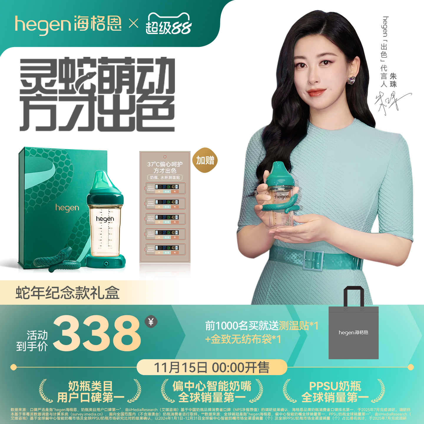 Hegen海格恩蛇年纪念礼盒