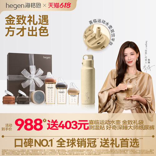 hegen新生儿礼盒防胀气ppsu奶瓶