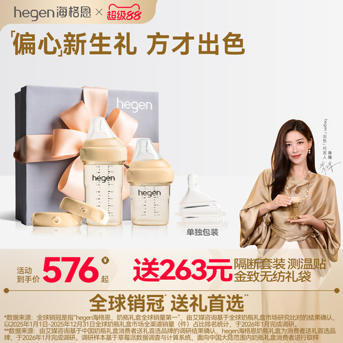 hegen海格恩新生儿奶瓶礼盒宽口径多功能硅胶奶嘴耐摔防胀气礼盒