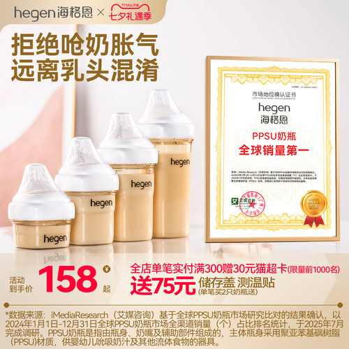 hegen海格恩新生儿奶瓶方才出色