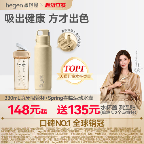 Hegen海格恩儿童吸管杯方才出色