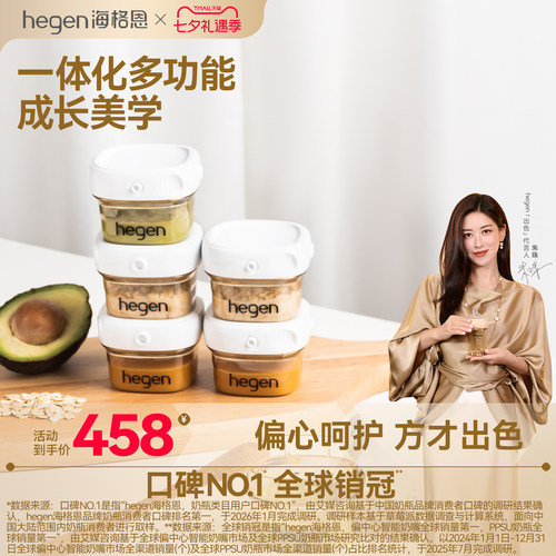 Hegen海格恩多功能一体辅食宝盒