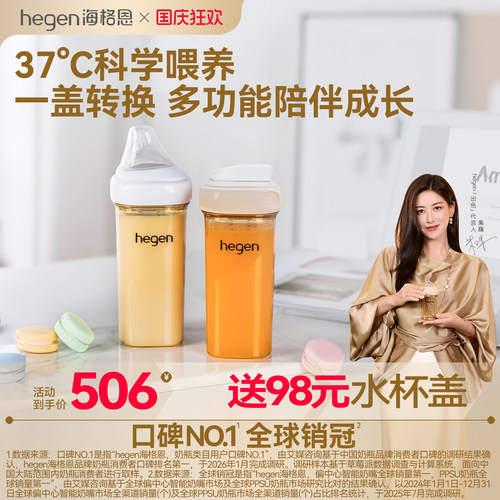 Hegen海格恩多功能奶瓶方才出色