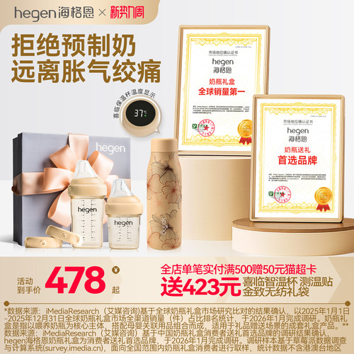 Hegen多功能新生儿奶瓶礼盒