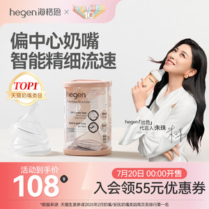 hegen海格恩偏中心智能奶嘴宽口径超软硅胶仿真母乳新生婴儿宝宝