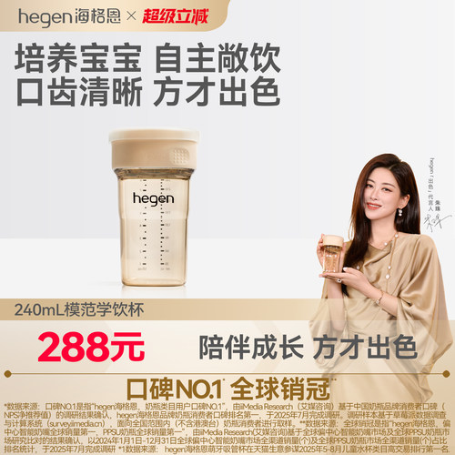 Hegen海格恩模范学饮杯婴儿喝水杯18个月以上多功能水壶