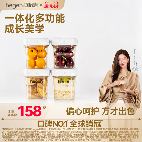 Hegen海格恩多功能一体化储奶罐