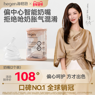 hegen海格恩偏中心智能奶嘴宽口径超软硅胶仿真母乳新生婴儿宝宝