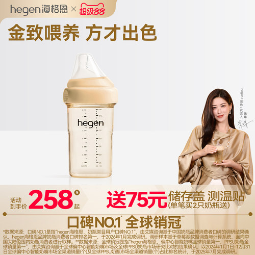 Hegen海格恩新生儿奶瓶方才出色