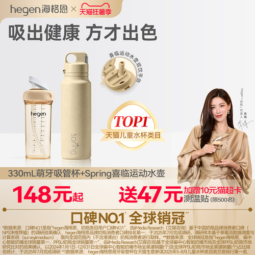 Hegen海格恩儿童吸管杯方才出色