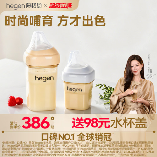 hegenppsu150/240ml方圆形奶瓶