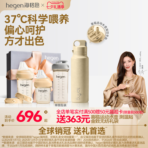 Hegen海格恩新生儿奶瓶方才出色