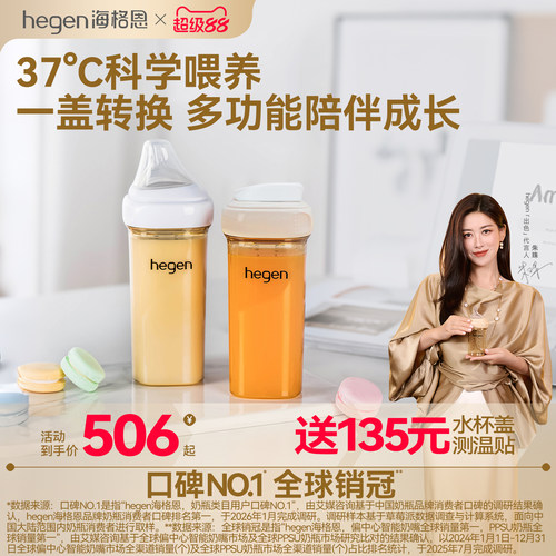 Hegen海格恩多功能奶瓶方才出色