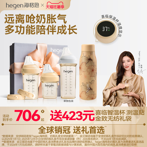 Hegen海格恩新生儿奶瓶方才出色