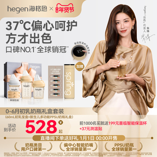 hegen海格恩原装进口新生儿初乳宝盒多功能防胀气PPSU小奶瓶礼盒