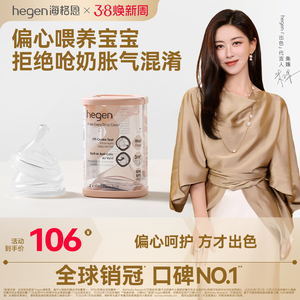 Hegen海格恩偏中心智能奶嘴