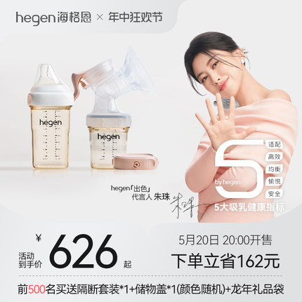 hegen海格恩手动吸奶器官方集奶瓶通用吸乳舒适吸力便携式单边