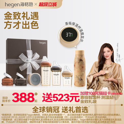 hegen新生儿礼盒防胀气ppsu奶瓶