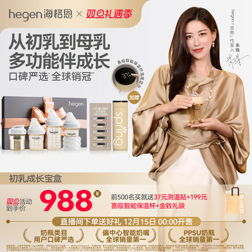 Hegen海格恩新生儿奶瓶方才出色