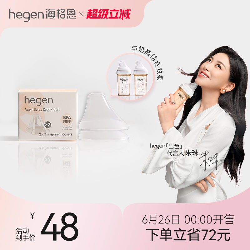 hegen原裝進口透明通用奶瓶蓋