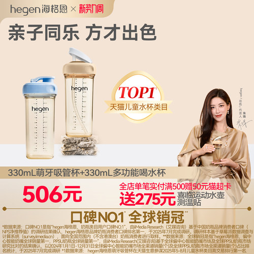 Hegen海格恩儿童吸管杯方才出色