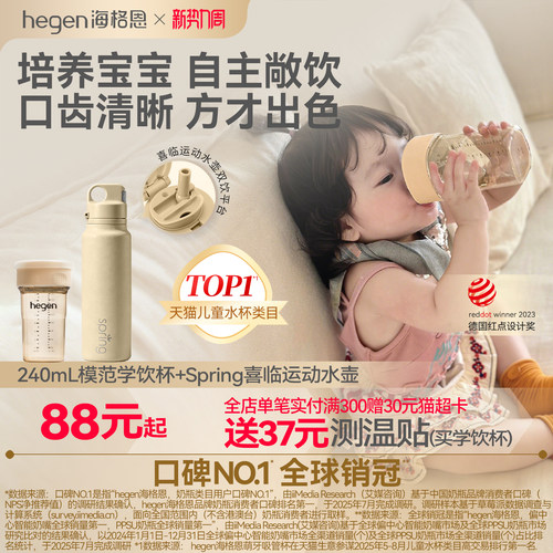 Hegen海格恩学饮杯婴儿宝宝嘬口杯儿童PPSU赫根水杯婴幼儿直饮杯