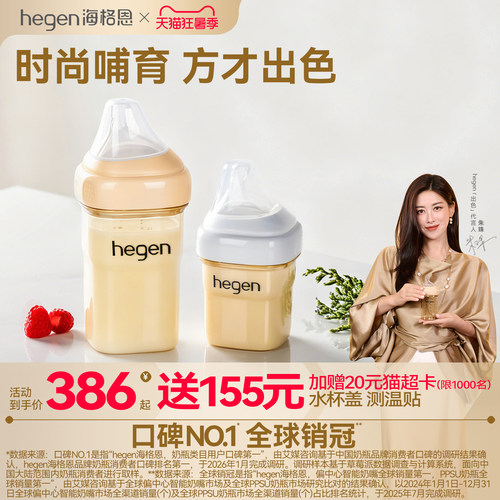 hegenppsu150/240ml方圆形奶瓶