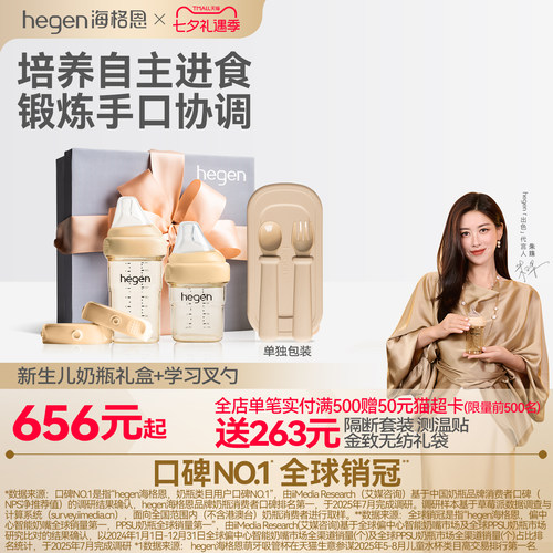 Hegen海格恩硅胶辅食餐具