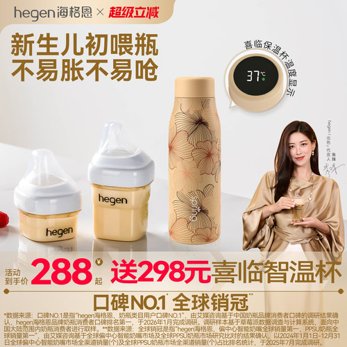 Hegen海格恩新生儿奶瓶方才出色