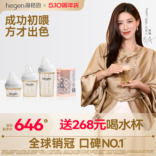 Hegen海格恩新生儿奶瓶宽口径PPSU防胀气婴儿防呛硅胶奶嘴组合