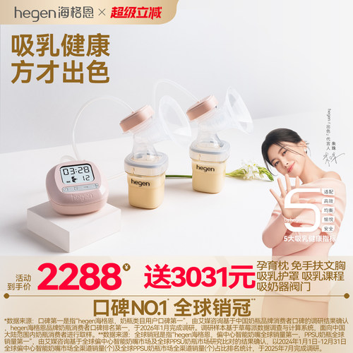 Hegen海格恩吸乳健康电动吸奶器