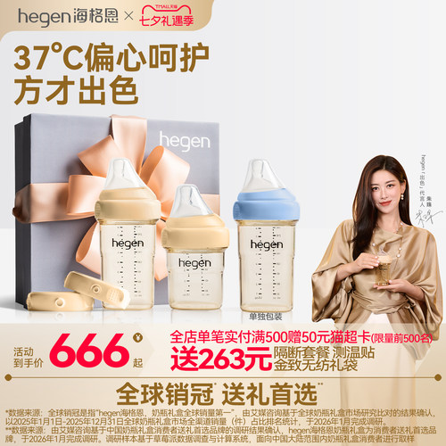 Hegen海格恩新生儿奶瓶方才出色