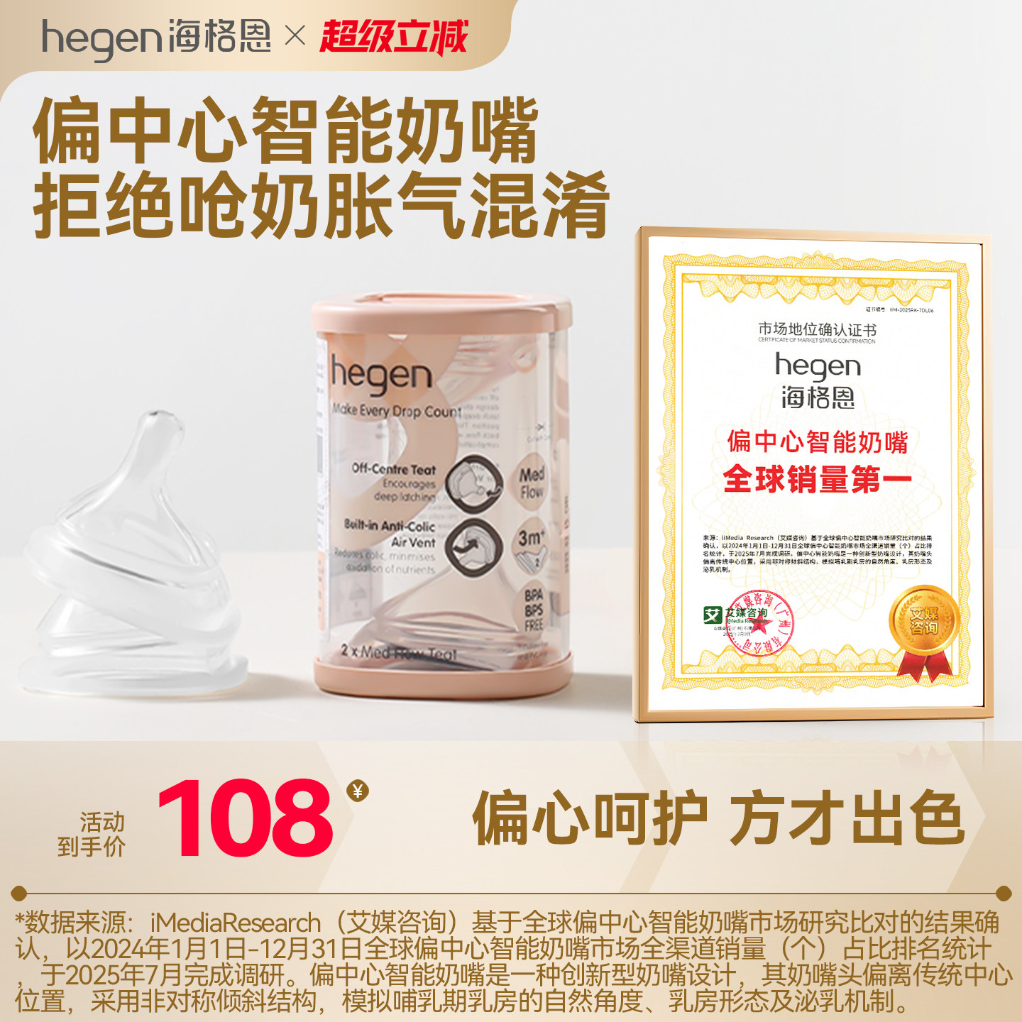 Hegen海格恩偏中心智能奶嘴