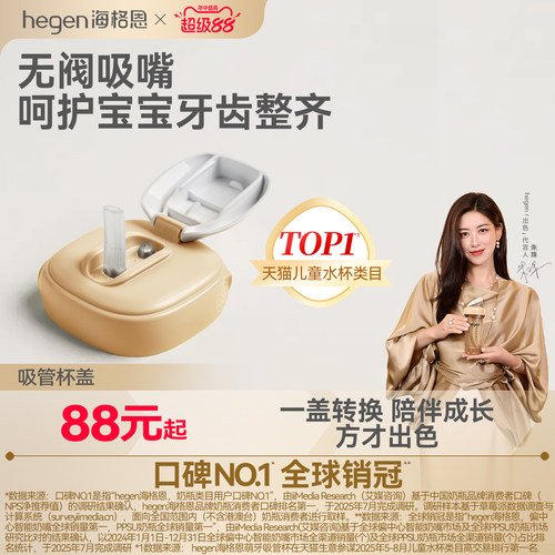 Hegen海格恩吸管杯配件方才出色